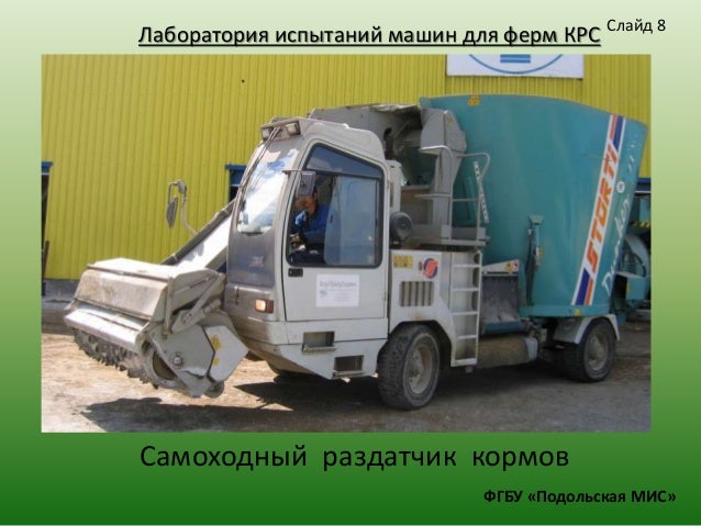 Машины типа фермер