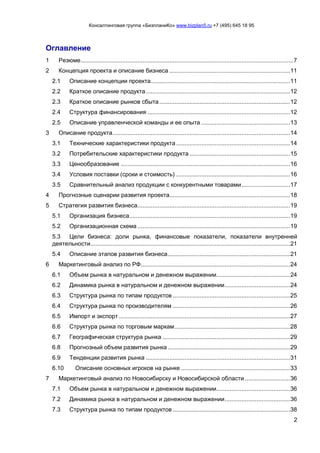 Бизнес План Создания Нового Бизнеса Завод Строительных Смесей | PDF