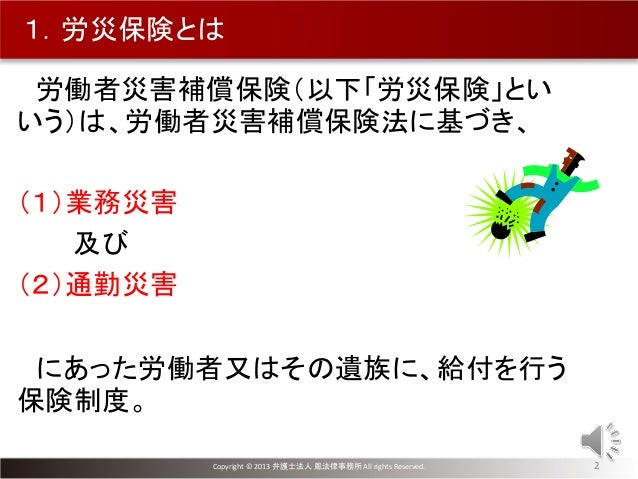 労災問題について 弁護士法人鳳法律事務所
