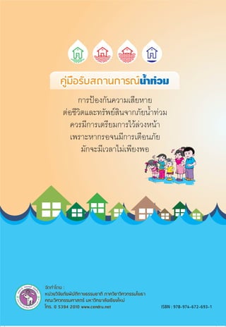 ISBN:978-974-672-693-1
 