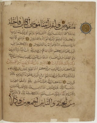 مخطوطة كاملة