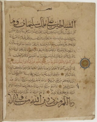 مخطوطة كاملة