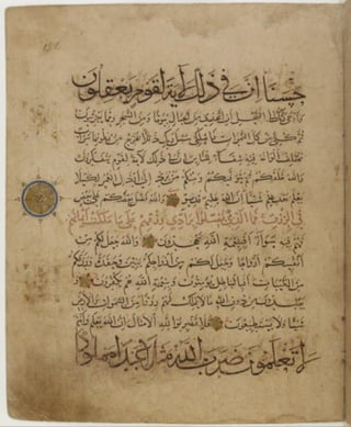 مخطوطة كاملة