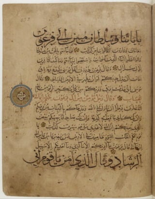 مخطوطة كاملة