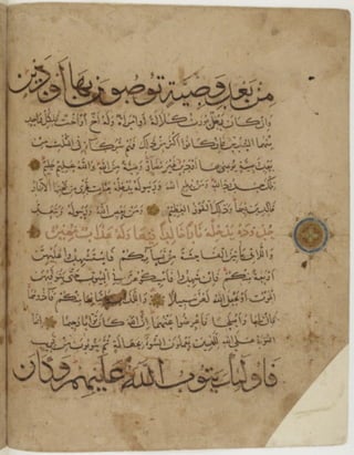 مخطوطة كاملة