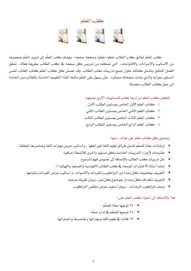 أسرع العربية بين يديك كتاب المعلم 2 Pdf Download