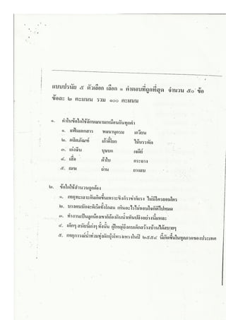 ข้อสอบวิชาภาษาไทย กสพท. ปี 2555 