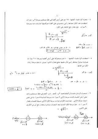 حل اسئلة كتاب المدرسه ديناميكا