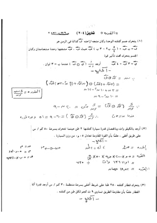 حل اسئلة كتاب المدرسه ديناميكا
