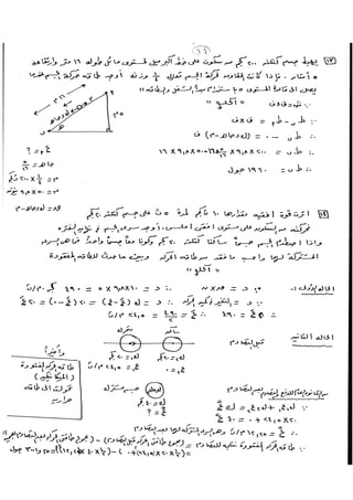 حل اسئلة كتاب المدرسه ديناميكا