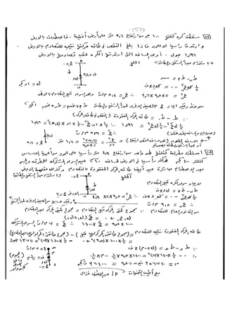 حل اسئلة كتاب المدرسه ديناميكا