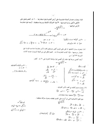 حل اسئلة كتاب المدرسه ديناميكا