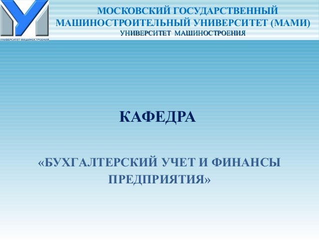 презентация кафедры