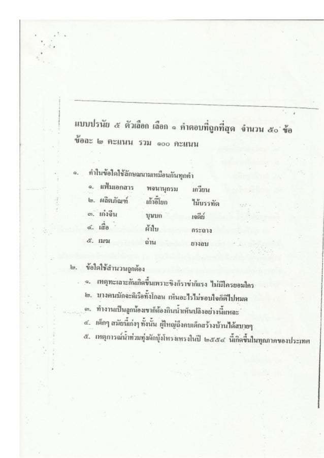 à¸à¸ªà¸žà¸— à¸‚ à¸­à¸ªà¸­à¸šà¸§ à¸Šà¸²à¸ à¸²à¸©à¸²à¹„à¸—à¸¢ 55