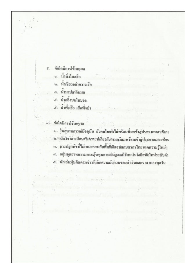 กสพท. ข้อสอบวิชาภาษาไทย 55