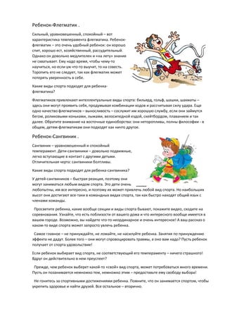 как выбрать вид спорта для ребенка | PDF