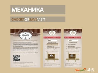 МЕХАНИКА
GADGETQRSAVEVISIT
 