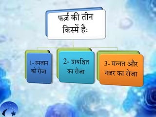 रमज़ान का महत्व और उसका स्वागत