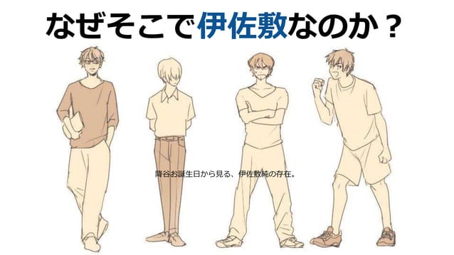 なぜそこで伊佐敷純なのか