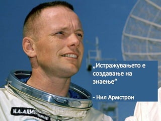 Никола Спасов - истражување како алатка на граѓански активизам