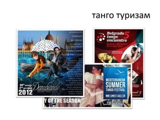 танго туризам
 