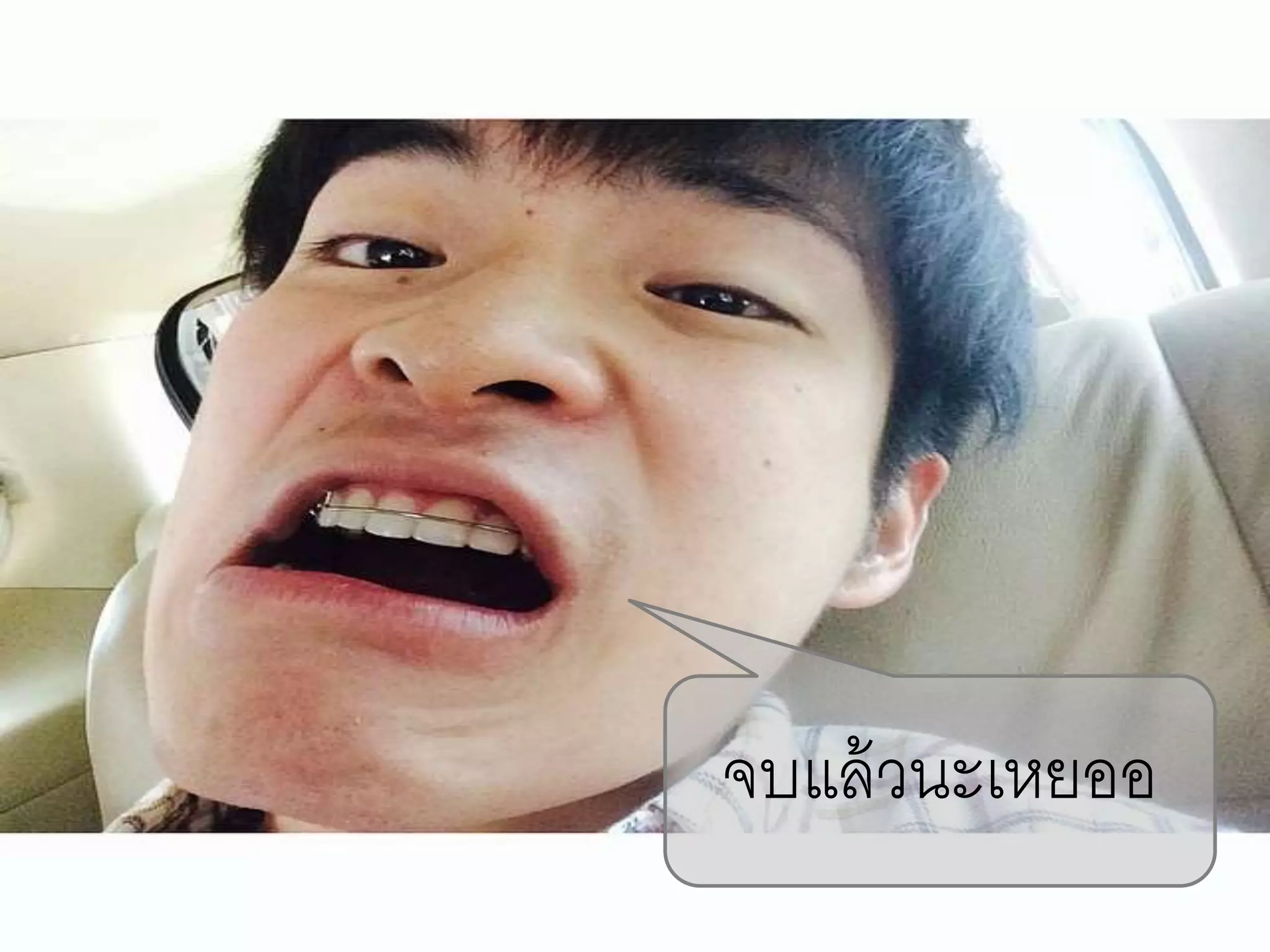 จบแล้วนะเหยออ
 