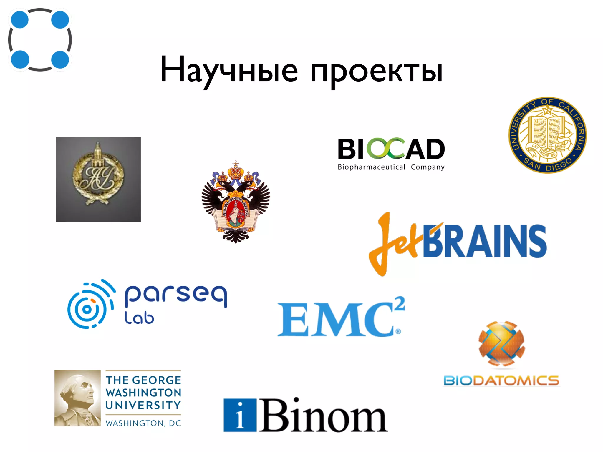 Научные проекты
 