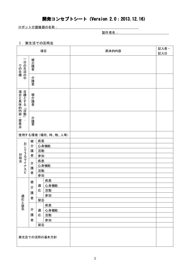 開発コンセプトシートの考え方 大川弥生