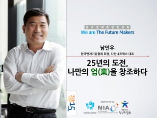 남민우
한국벤처기업협회	
 