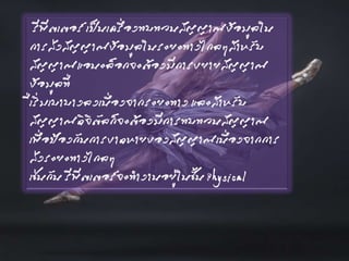 รีพีตเตอร์ เป็นเครื่องทบทวนสัญญาณข้อมูลใน
การส่งสัญญาณข้อมูลในระยะทางไกลๆสาหรับ
สัญญาณแอนะล็อกจะต้องมีการขยายสัญญาณ
ข้อมูลที่
ี่เริ่มเบาบางลงเนื่องจากระยะทาง และสาหรับ
สัญญาณดิจิตัลก็จะต้องมีการทบทวนสัญญาณ
เพื่อป้องกันการขาดหายของสัญญาณเนื่องจากการ
ส่งระยะทางไกลๆ
เช่นกัน รีพีตเตอร์จะทางานอยู่ในชั้น Physical
 