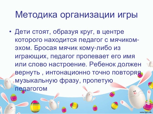 Игр. Игр.