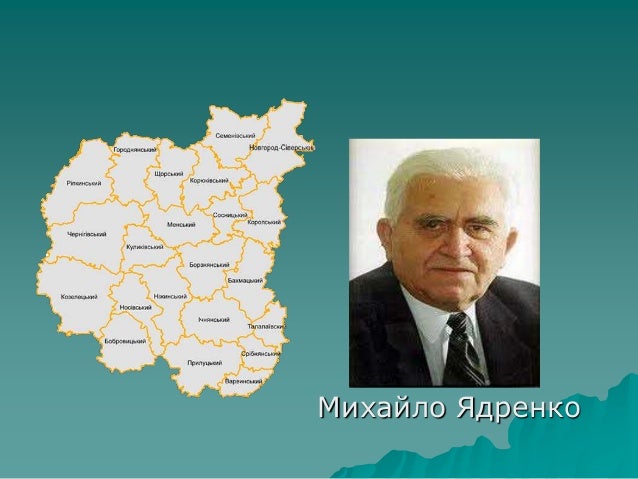 Картинки по запросу ядренко