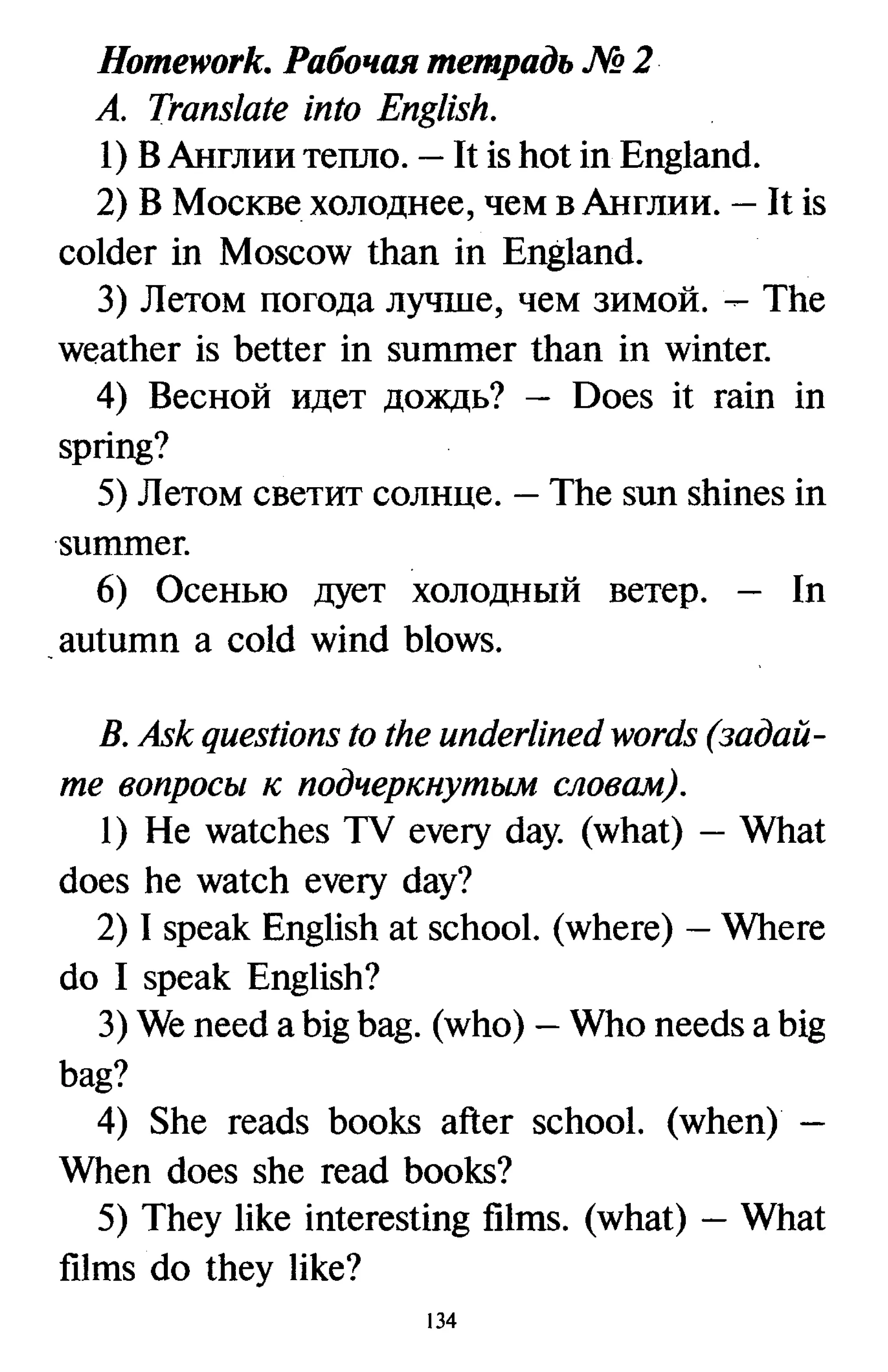 все дом. работы к учебнику англ. яз. Happy english.ru 5кл. кауфман 2009 160с