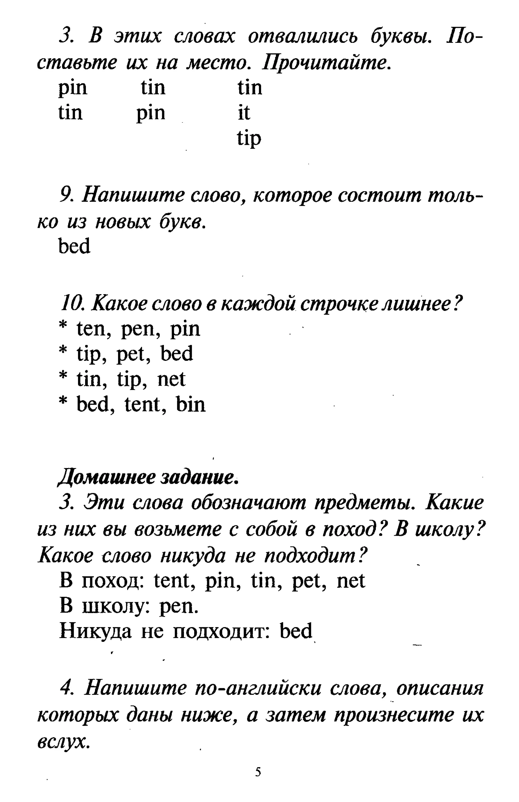 все дом. работы к учебнику англ. яз. Happy english.ru 5кл. кауфман 2009 160с