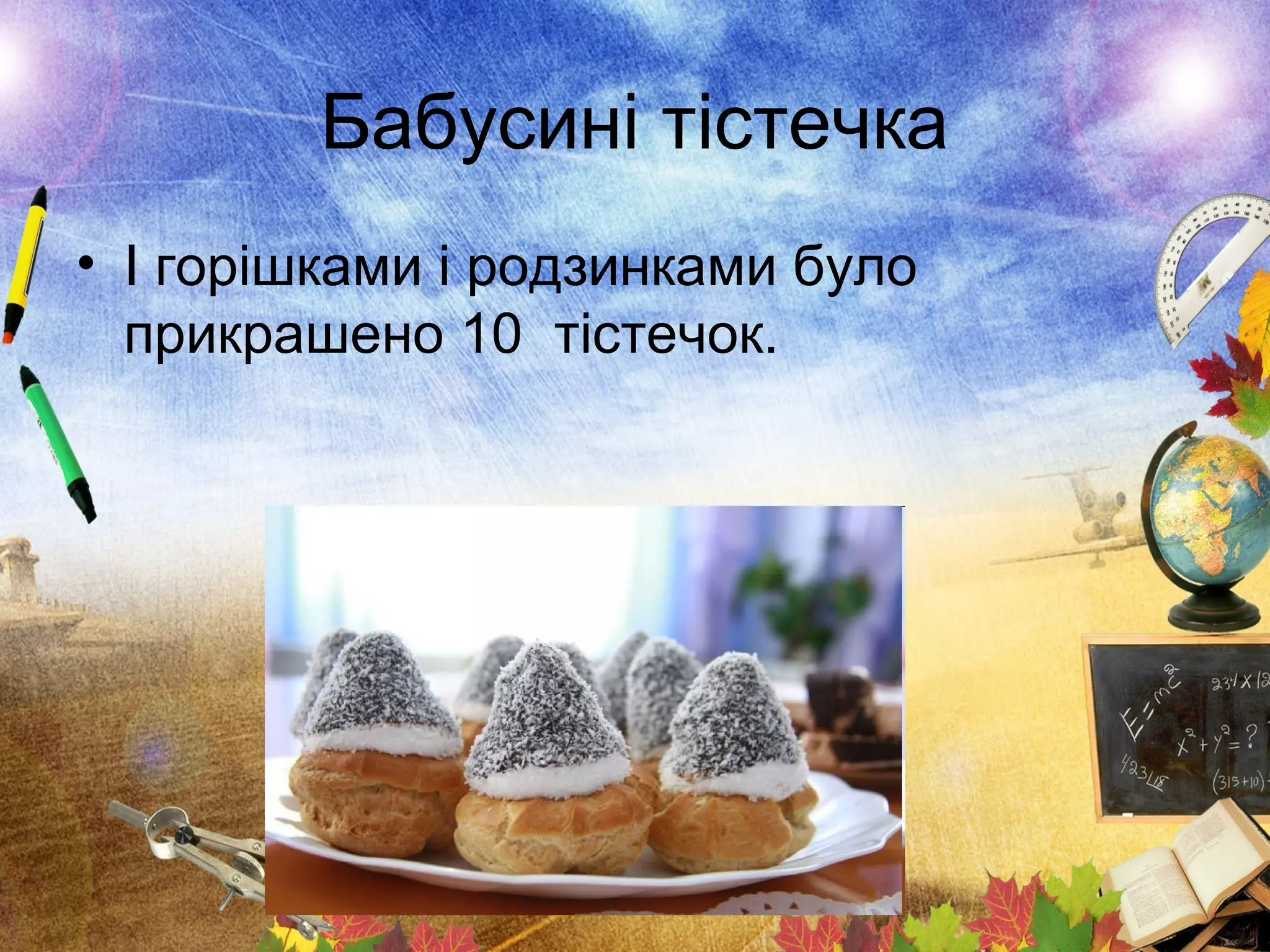 Цікаві математичні задачі | PPT