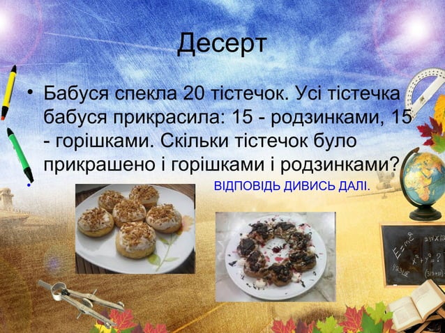 Цікаві математичні задачі | PPT
