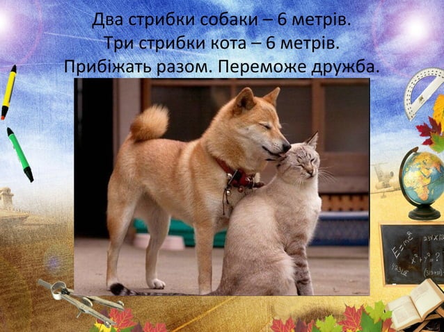 Цікаві математичні задачі | PPT