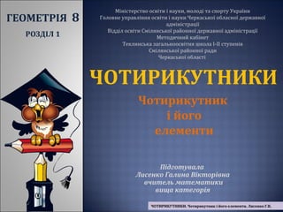 Чотирикутник і його елементи | PPT