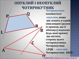 Чотирикутник і його елементи | PPT