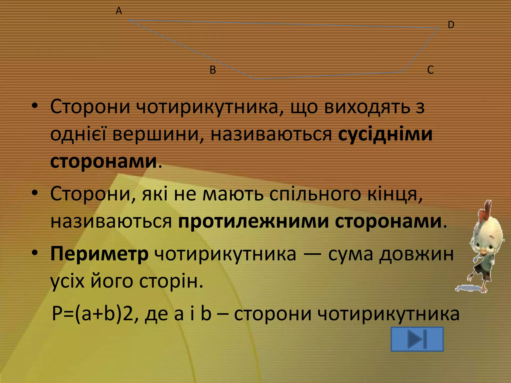 Чотирикутники та їх властивості | PPT