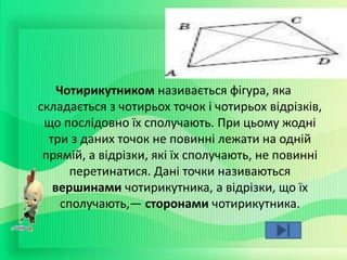 Чотирикутники та їх властивості | PPT