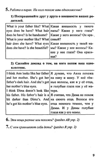 дом. работа по англ. яз. за 6 кл. к уч. кузовлева в.п. и др ивашова о.д 2009 -286с