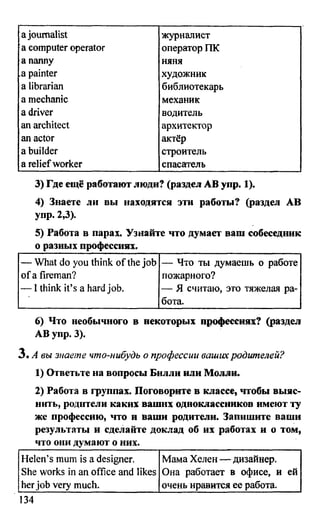 дом. работа по англ. яз. за 6 кл. к уч. кузовлева в.п. и др ивашова о.д 2009 -286с