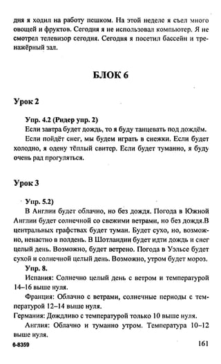 дом. работа по англ. яз. за 6 кл. к уч. кузовлева в.п. и др ивашова о.д 2009 -286с