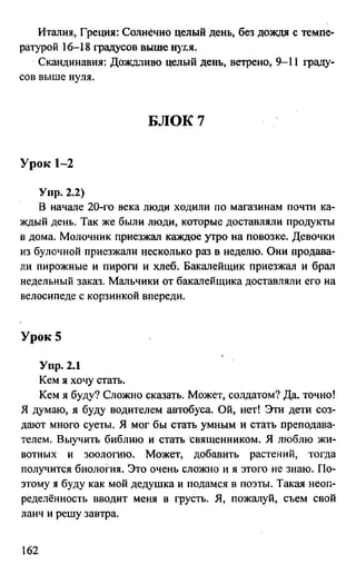 дом. работа по англ. яз. за 6 кл. к уч. кузовлева в.п. и др ивашова о.д 2009 -286с