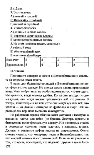 дом. работа по англ. яз. за 6 кл. к уч. кузовлева в.п. и др ивашова о.д 2009 -286с