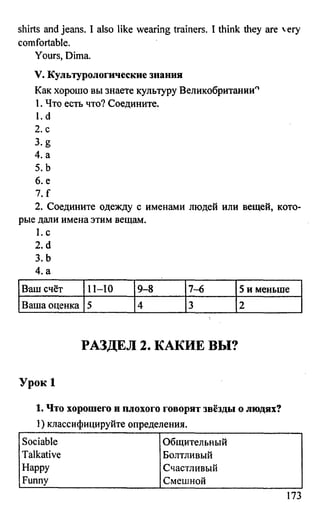 дом. работа по англ. яз. за 6 кл. к уч. кузовлева в.п. и др ивашова о.д 2009 -286с