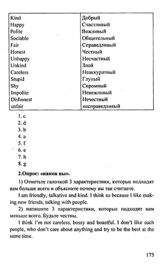 дом. работа по англ. яз. за 6 кл. к уч. кузовлева в.п. и др ивашова о.д 2009 -286с