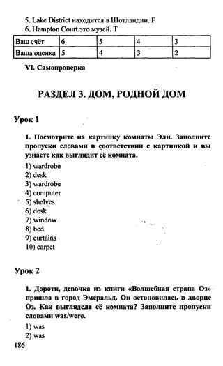 дом. работа по англ. яз. за 6 кл. к уч. кузовлева в.п. и др ивашова о.д 2009 -286с