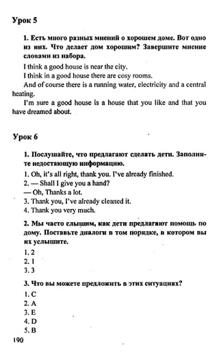дом. работа по англ. яз. за 6 кл. к уч. кузовлева в.п. и др ивашова о.д 2009 -286с